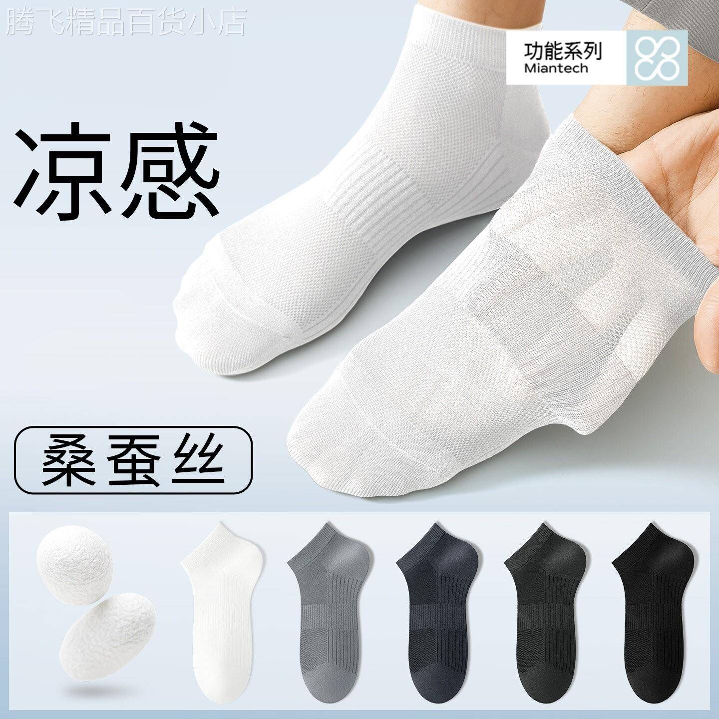 潮牌轻奢桑蚕丝袜子男夏季薄款短袜凉感网眼透气防滑吸汗隐形船袜