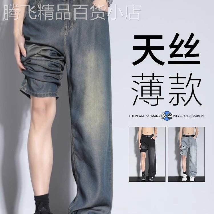 天丝牛仔裤男2025新款夏季潮牌薄款阔腿长裤美式宽松直筒休闲裤子