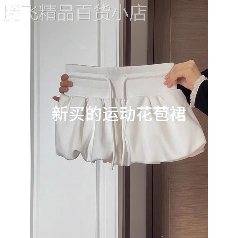 白色蓬蓬花苞半身裙女夏季2026新款高腰显瘦小个子休闲运动短裙裤