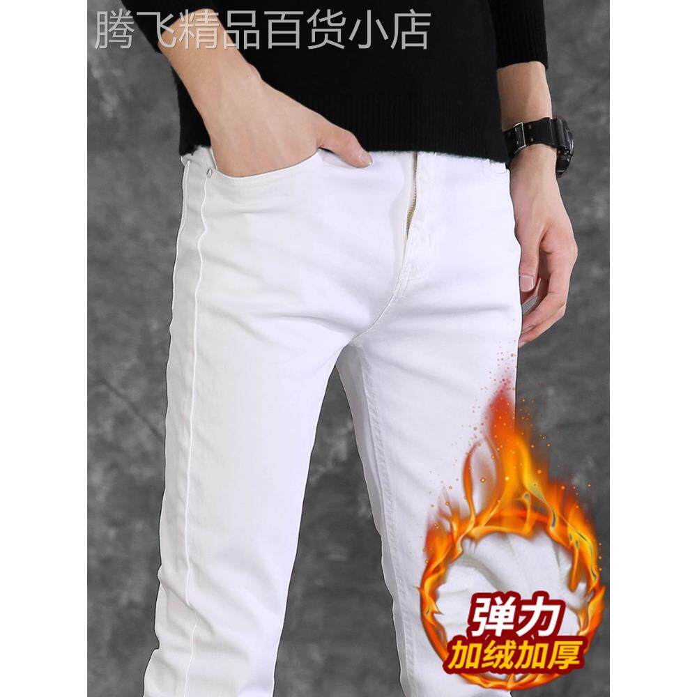 香港高端三防白色牛仔裤男女2025秋冬款加绒加厚休闲弹力修身裤子