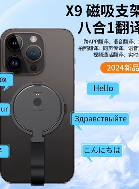 天外客2024年新款Speak Freely五合一翻译机打电话视频通话翻译语音文本输入同声传译会议记录旅游对话打字