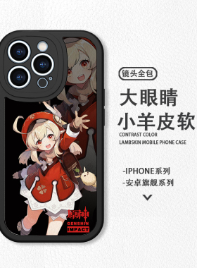 可莉原神手机壳苹果16适用iPhone15硅胶14plus/15Promax小米13红米note13华为P70荣耀200元神vivo三星S23OPPO