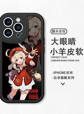 可莉原神手机壳苹果16适用iPhone15硅胶14plus/15Promax小米13红米note13华为P70荣耀200元神vivo三星S23OPPO