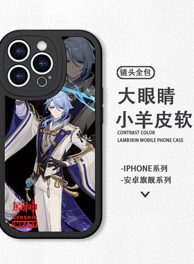 神里绫人原神苹果12手机壳vivoiQOONeo8适用OPPOReno9华为P50荣耀70小米13红米note13Pro一加ace2v三星S23S22