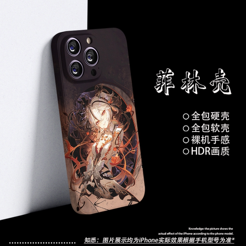 椿菲林硬壳苹果15鸣潮14plus软手机壳iPhone16promax适用VIVOPPOReno7全包X80防摔S12红米note13华为11荣耀70