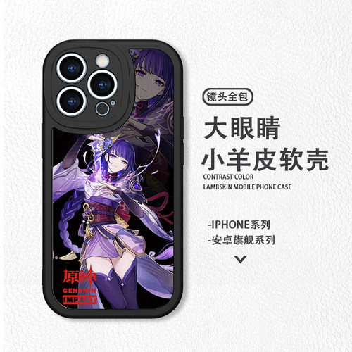 雷电将军苹果16手机壳硅胶15plus适用古董白iPhone14promax小米12X红米note13华为P70荣耀200素皮vivoppo一加