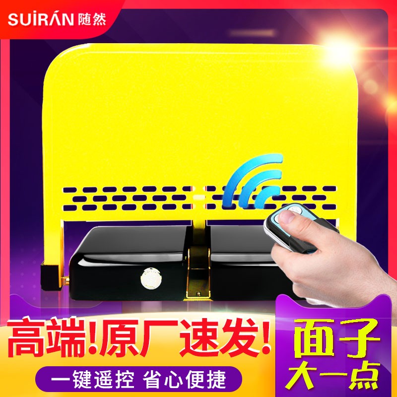 隨然智能遙控升降電動鎖停車位