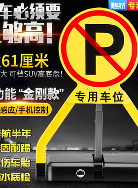 随然加高车位锁地锁占位推不倒加厚防撞感应智能遥控停车桩车库锁