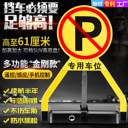 随然加高车位锁车位锁占位推不倒加厚防撞感应智能遥控停车桩车库
