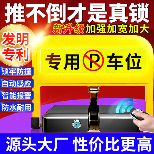 自动感应专用升降固定遥控车位锁