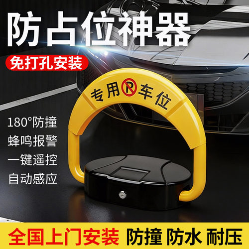 随然防撞固定电动智能遥控车位锁