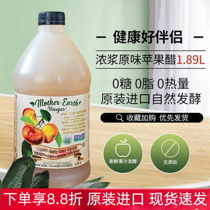 美国进口MotherEarth苹果醋无糖型0脂肪0卡生酮0糖0热量健身1.89L
