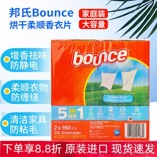 现货美国BOUNCE邦氏烘干机用香衣片柔顺纸抗皱除静电留香160片