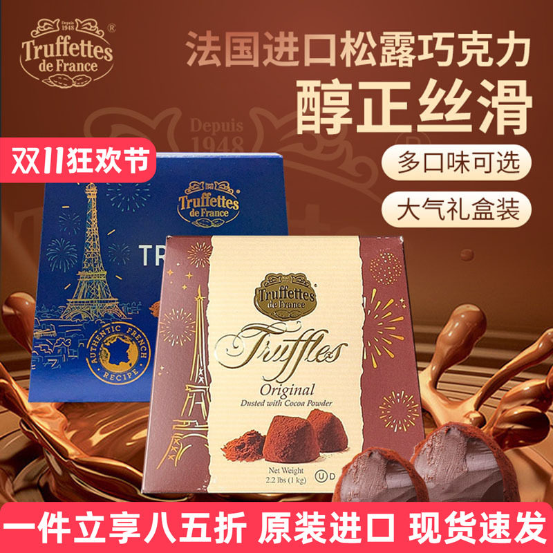 法国Truffles乔慕松露巧克力礼盒装送礼年货1kg送女友生日情人节