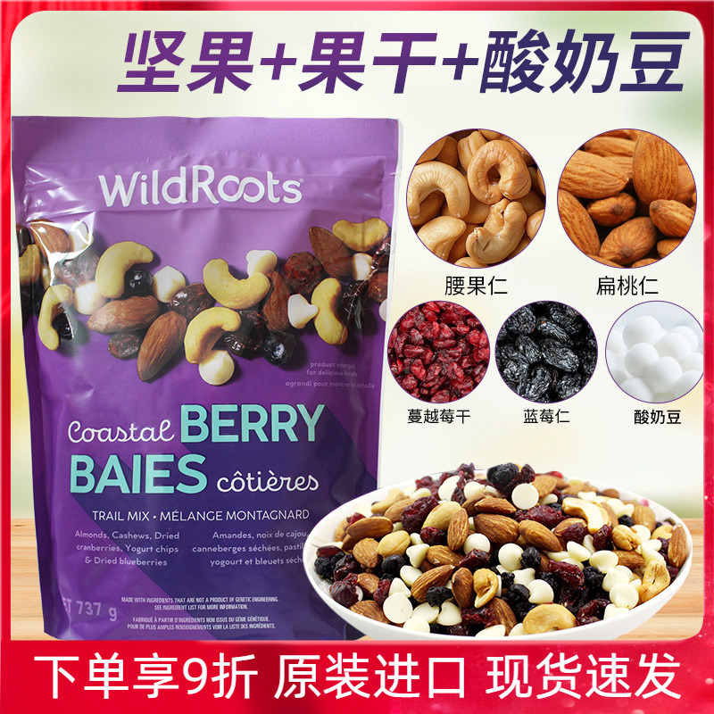 美国进口野根源wildroots坚果仁 腰果酸奶豆蔓越莓蓝莓混合水果干