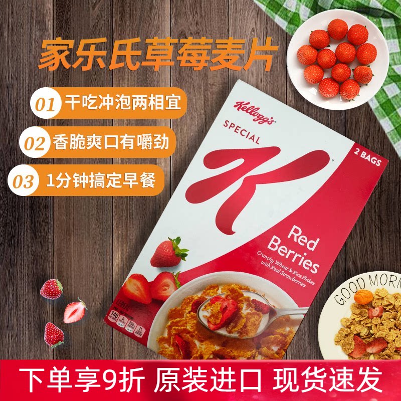 进口Kellogg's家乐氏草莓干提子干水果麦片营养懒人早餐冲泡即食