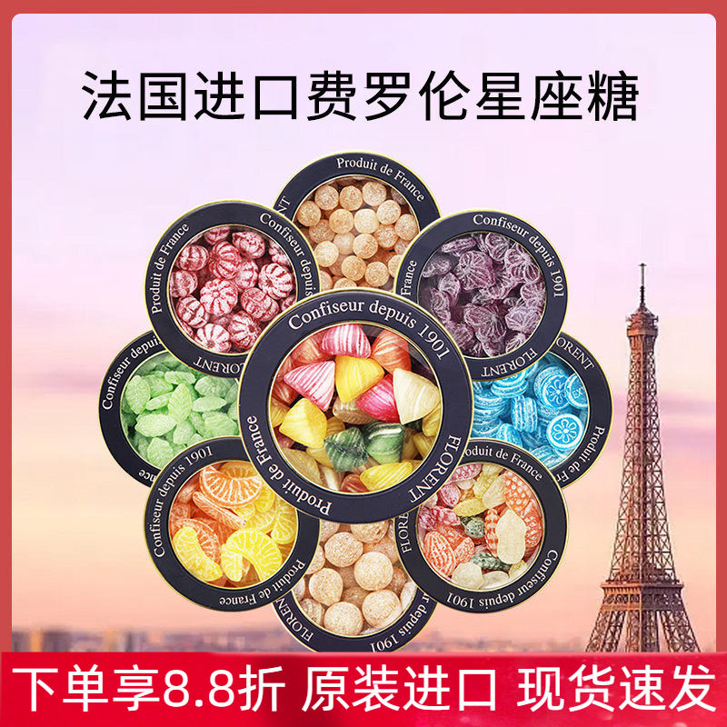 法国进口费罗伦12星座水果味糖薄荷味硬糖礼盒表白生日礼物情人节