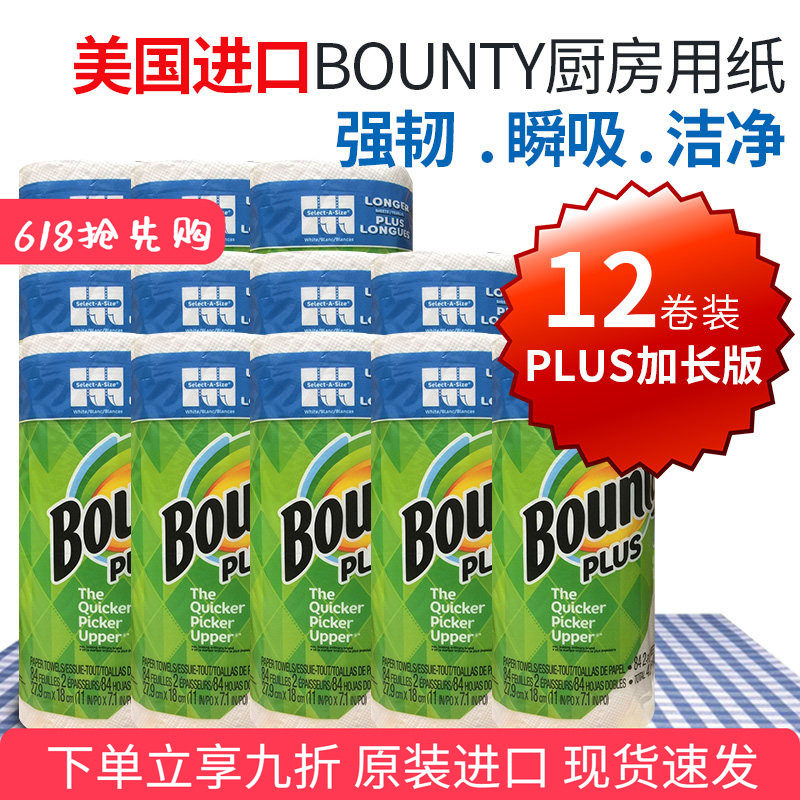 美国进口Bounty帮庭厨房纸厨房专用纸懒人抹布吸油吸水卷纸循环用