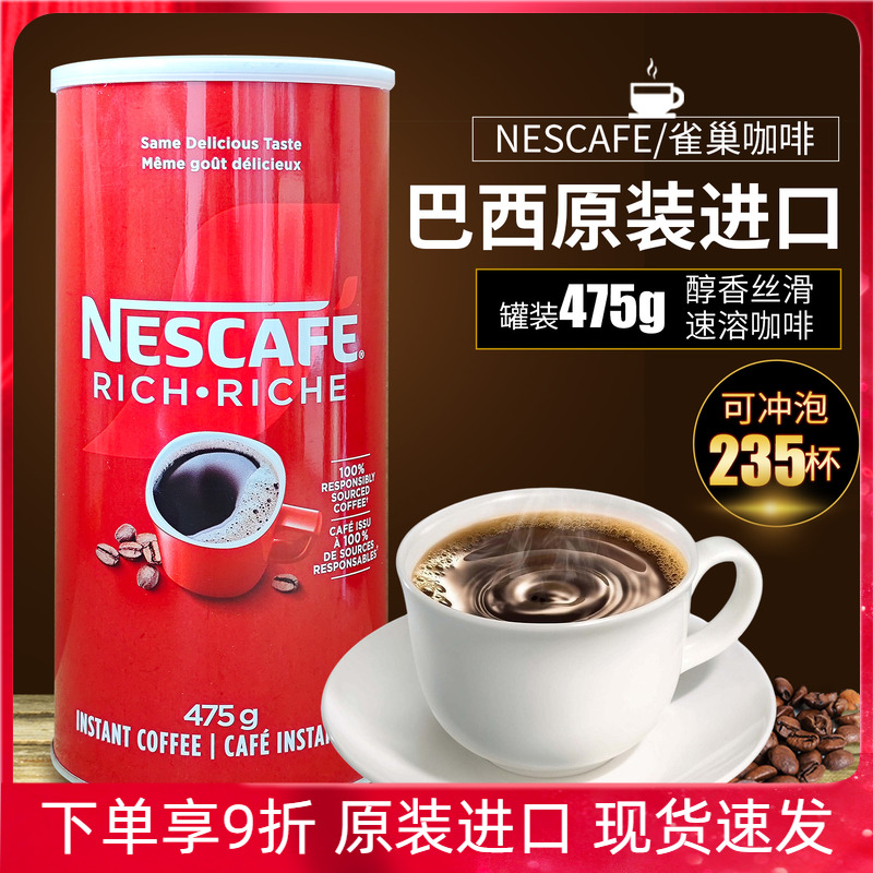 进口巴西Nescafe雀巢速溶咖啡纯黑咖啡粉粒475g大罐装约260杯送礼