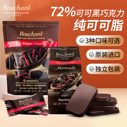 进口Bouchard黑巧克力比利时布夏德72%纯可可脂黑巧牛奶焦糖海盐