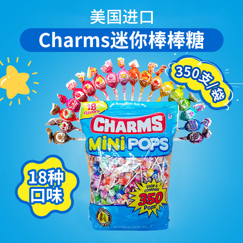 进口美国Charms Mini Pops果味迷你棒棒糖18种口味350支袋装零食