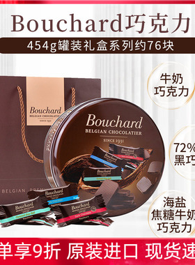 比利时进口Bouchard布夏德72%黑巧克力纯可可脂牛奶焦糖海盐礼盒