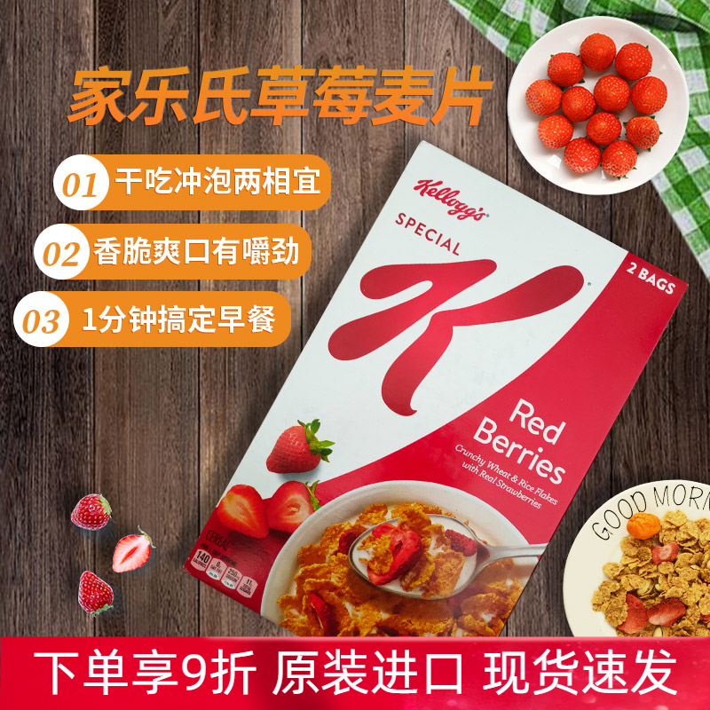 进口Kellogg's家乐氏草莓干提子干水果麦片营养懒人早餐冲泡即食