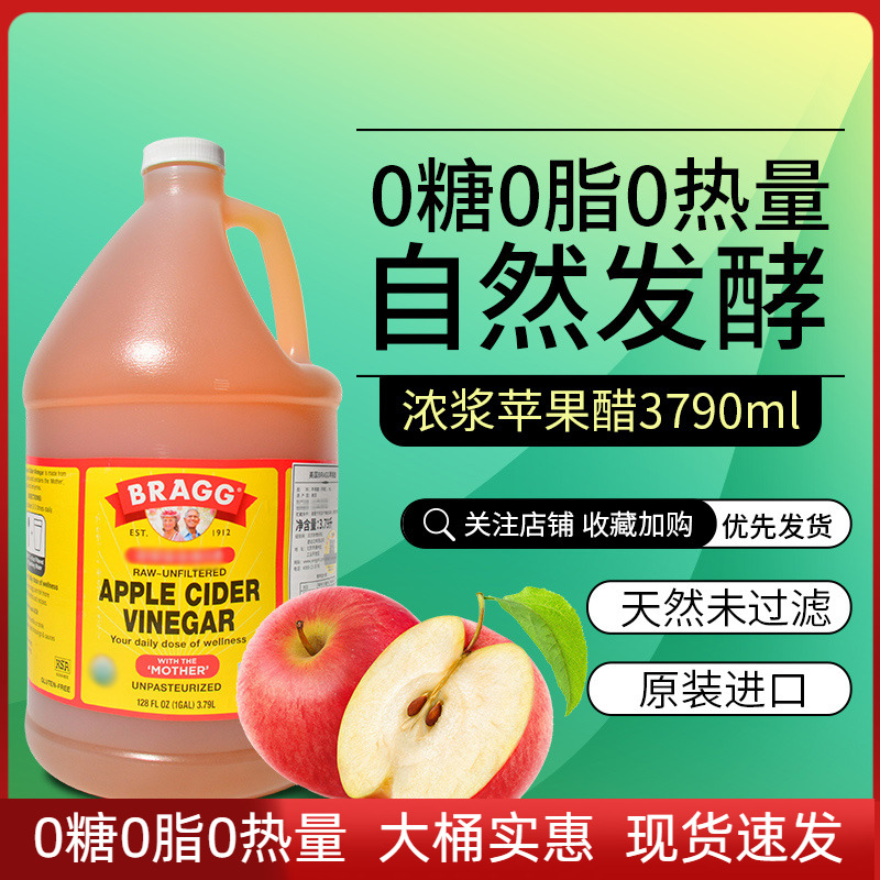 美国Bragg进口苹果醋无糖浓浆醋0卡0脂0热量食用水果醋大桶3790ml