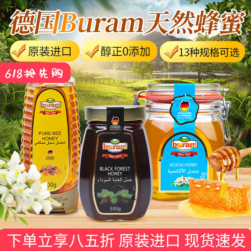 德国进口Buram天然纯蜂蜜无添加蜂巢蜜槐花蜜黑森林蜂蜜挤压瓶装