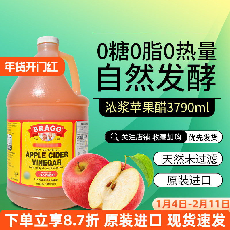 美国Bragg进口苹果醋无糖浓浆醋0卡0脂0热量食用水果醋大桶3790ml,粮油调味/速食/干货/烘焙,醋/醋制品/果醋,淘宝优惠券,粉丝福利购,淘宝优惠卷