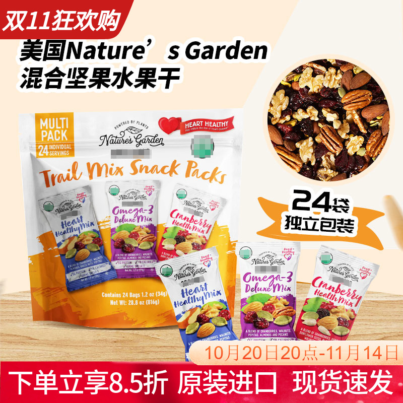 进口美国Nature's Garden混合坚果水果干蔓越莓核桃仁每日坚果