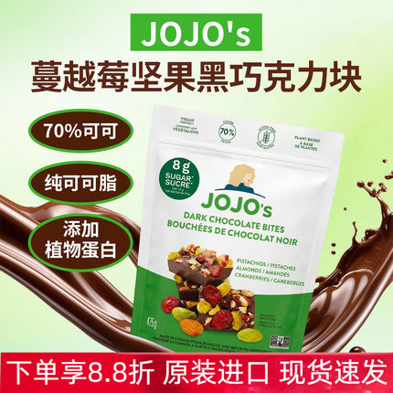 进口JOJO'S蔓越莓坚果黑巧克力纯可可脂70%添加蛋白质475g零食
