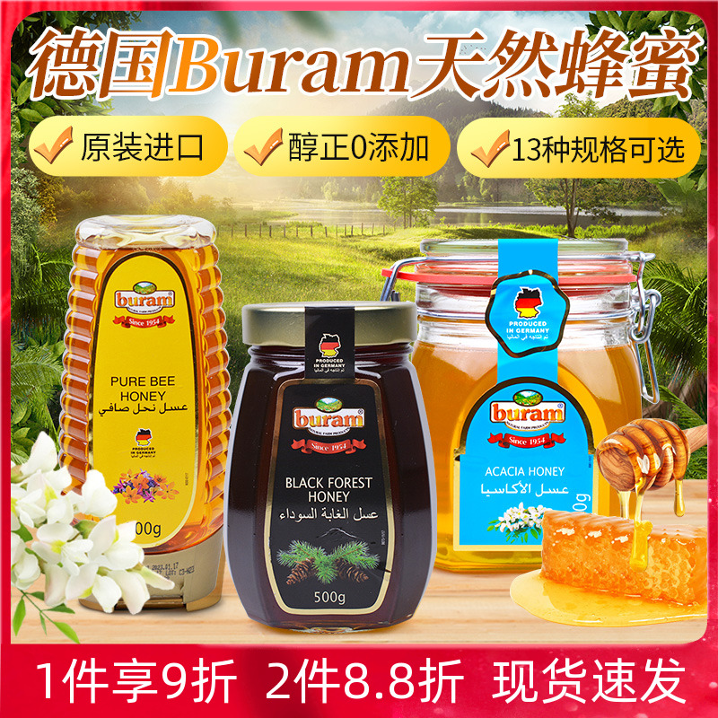 德国进口Buram天然纯蜂蜜无添加蜂巢蜜槐花蜜黑森林蜂蜜挤压瓶装