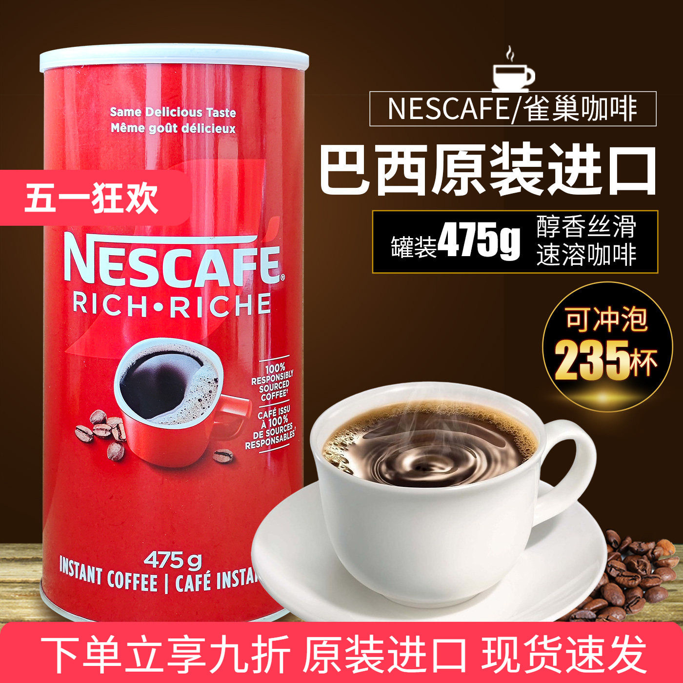 进口巴西Nescafe雀巢速溶咖啡纯黑咖啡粉粒475g大罐装约260杯送礼