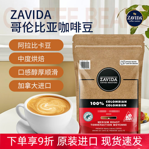 进口现货加拿大Zavida扎维达咖啡豆香草奶油榛子味907g中度烘焙