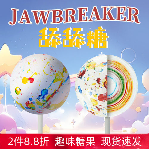 费罗伦进口Jawbreaker舔舔糖创意趣味一次舔不完棒棒糖球网红糖果