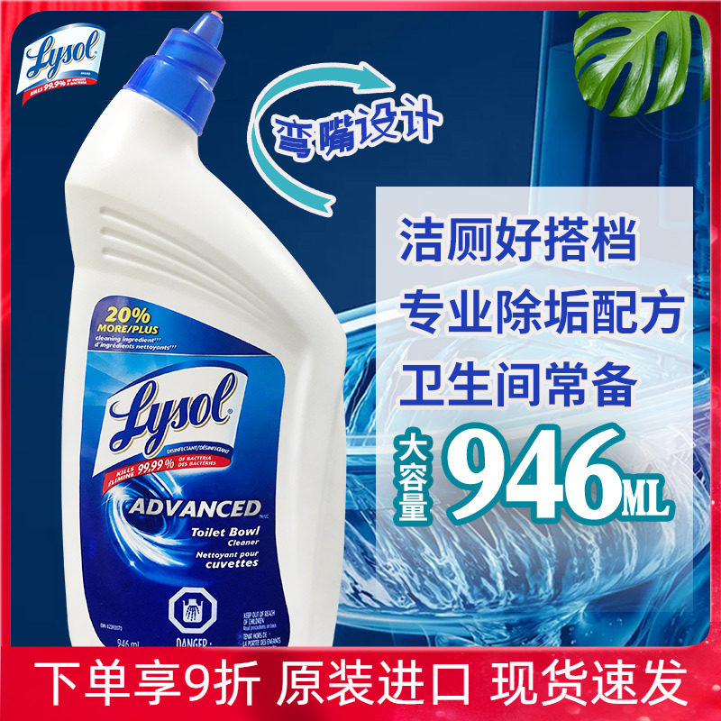 进口美国LYSOL乐守洁厕剂家用卫生间马桶清洁剂洁厕液946ml