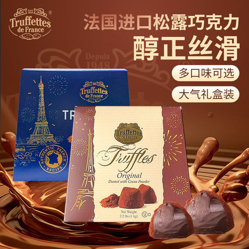 法国Truffles乔慕松露巧克力礼盒装送礼年货1kg送女友生日情人节