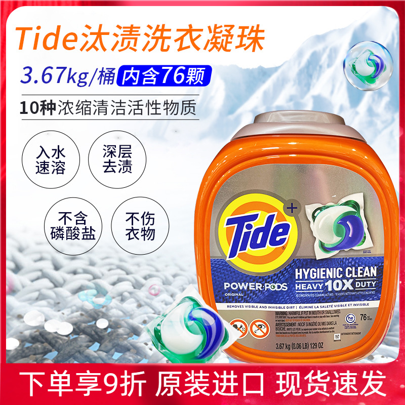 遇水速溶留香进口美国洗衣凝珠