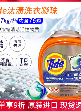 进口美国Tide汰渍洗衣凝珠76颗深层去渍留香清洁遇水速溶3.67kg