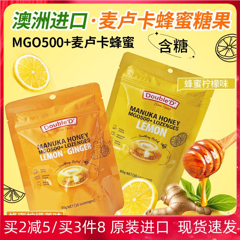 澳洲进口double d达宝蒂麦卢卡蜂蜜味硬糖柠檬味姜味休闲零食