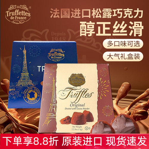 法国Truffles乔慕松露巧克力礼盒装送礼年货1kg送女友生日情人节