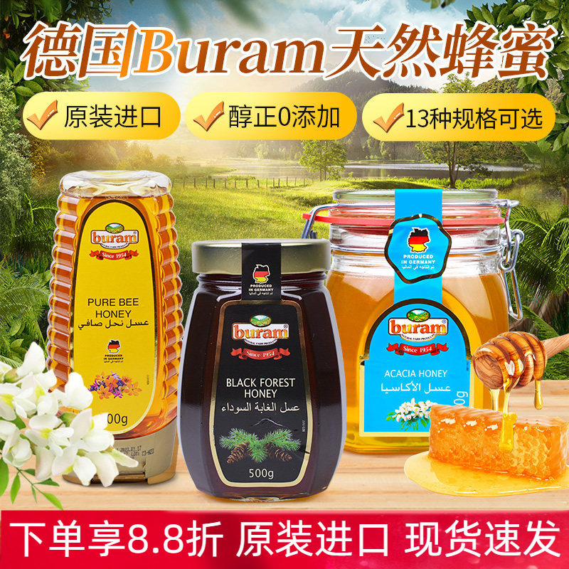 德国进口Buram天然纯蜂蜜无添加蜂巢蜜槐花蜜黑森林蜂蜜挤压瓶装