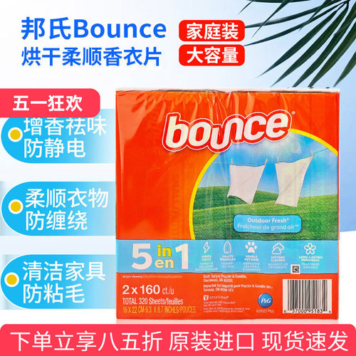 现货美国BOUNCE邦氏烘干机用香衣片柔顺纸抗皱除静电留香160片