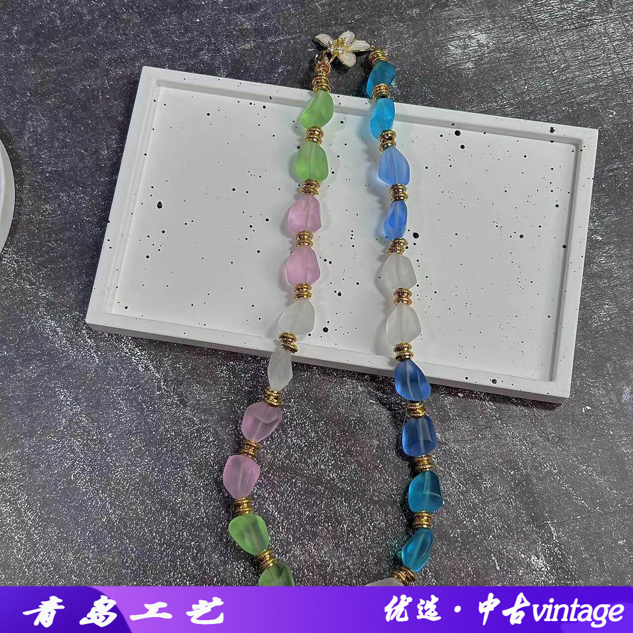 vintage玛卡龙色异形捷克琉璃欧
