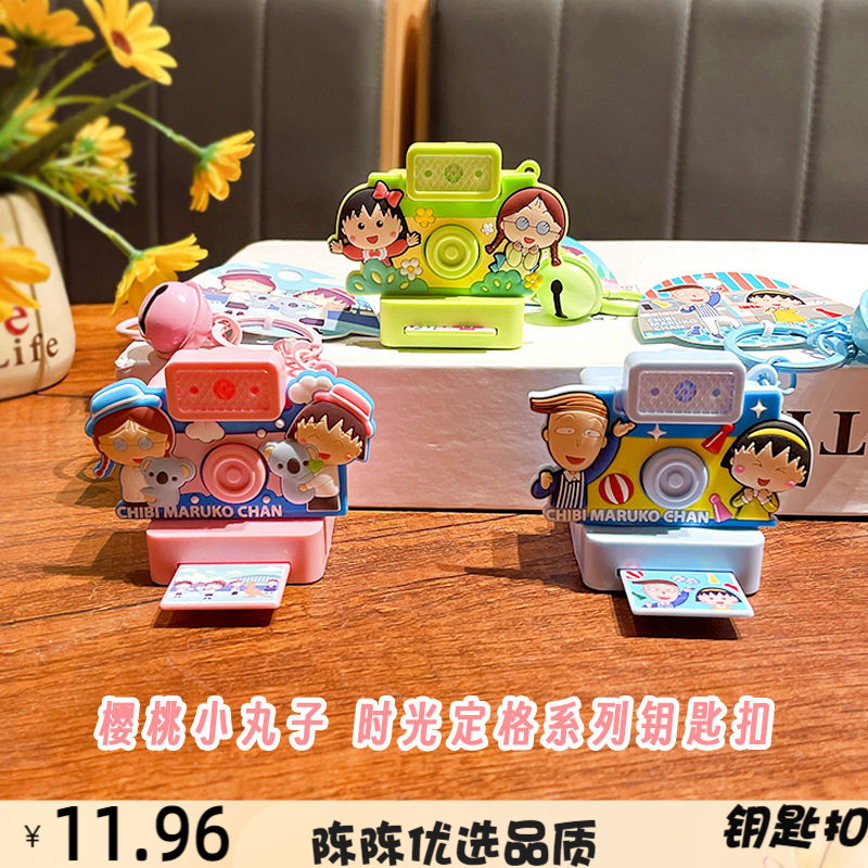 正版卡通樱桃小丸子时光定格系列
