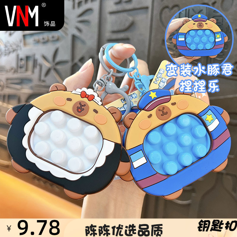 VNM钥匙扣卡皮巴拉解压神器按
