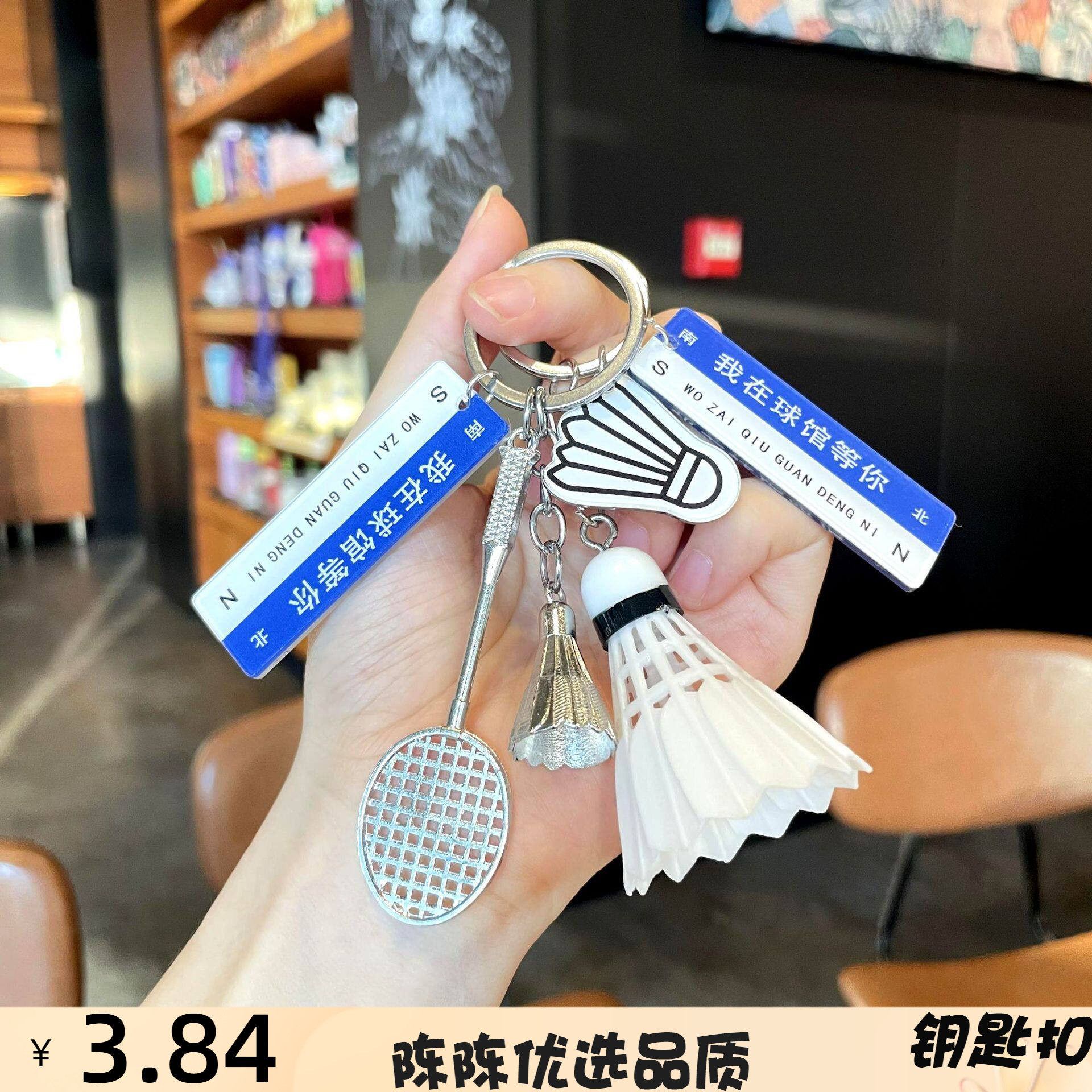 新款羽毛球拍钥匙扣挂件创意仿真
