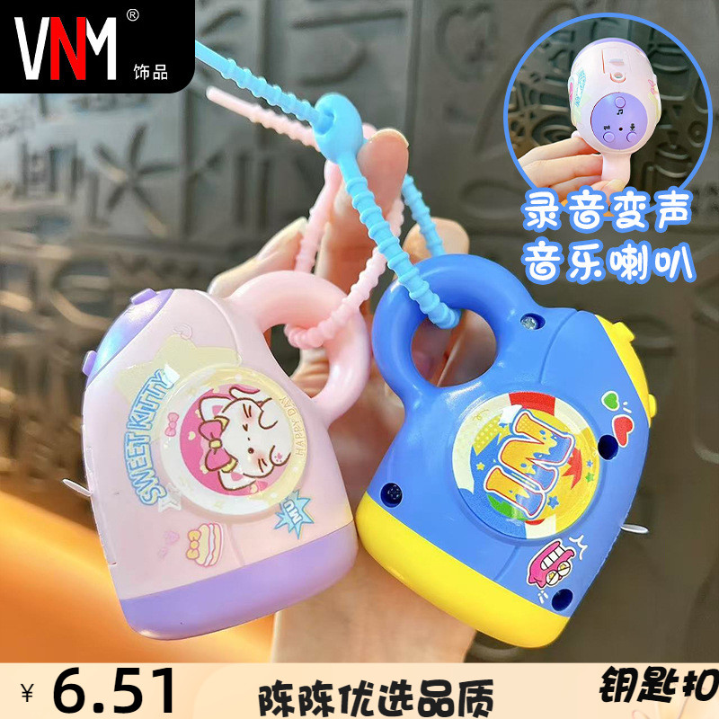 卡通迷你手持录音小喇叭钥匙扣挂