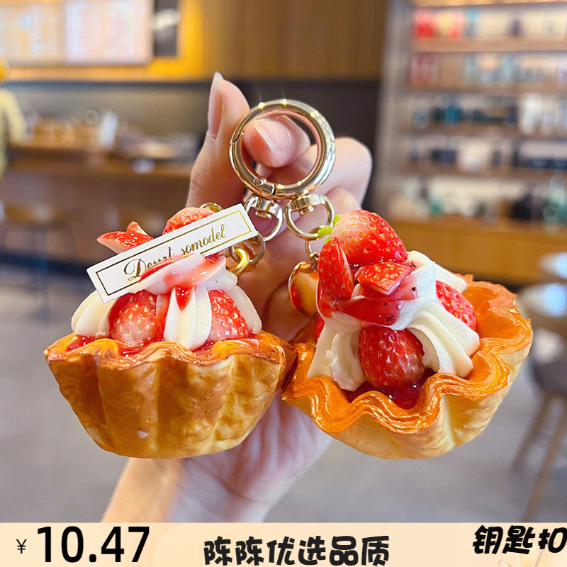 仿真烘焙草莓蛋挞甜品钥匙扣挂饰